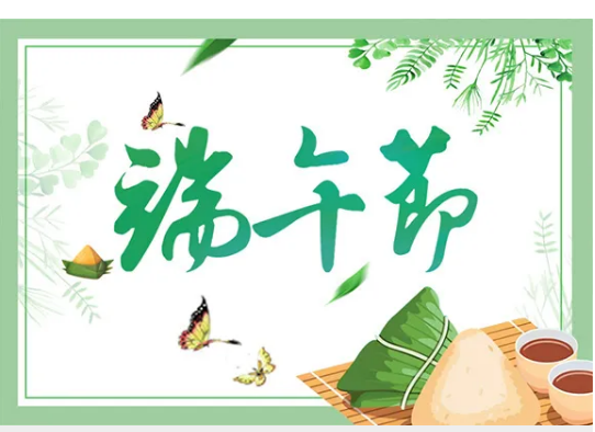 端午.1.png